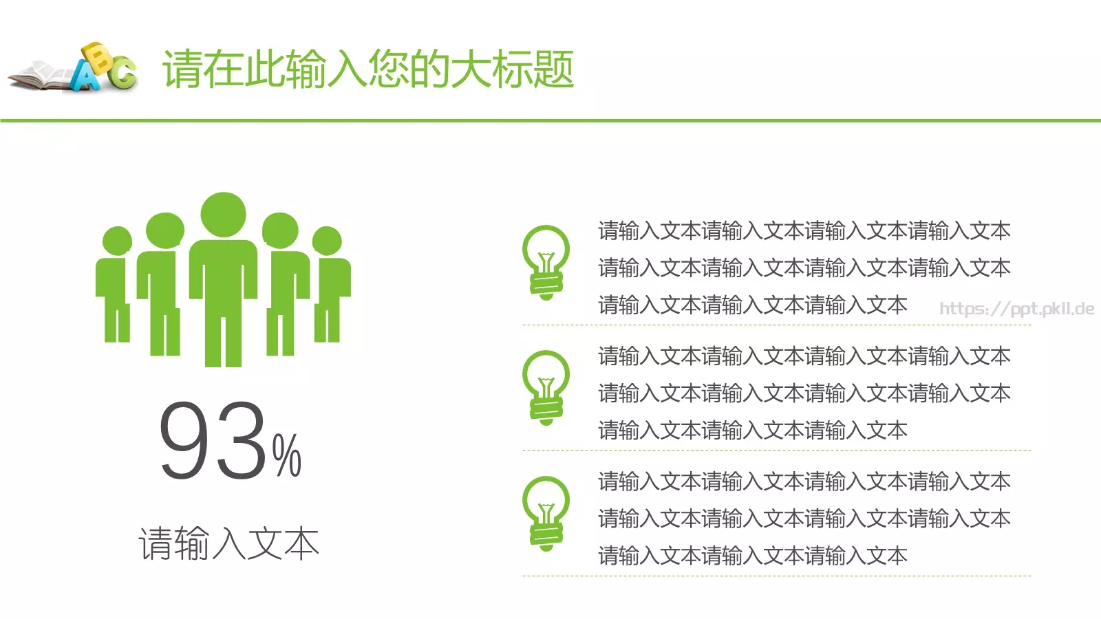 培训课件教育教学通用课件 第 6 页预览图