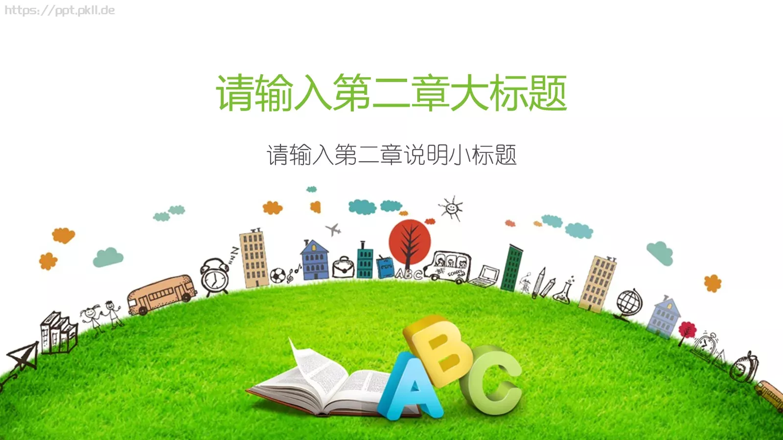 培训课件教育教学通用课件 第 9 页预览图