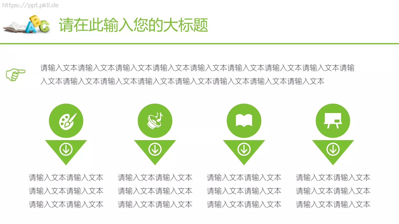 培训课件教育教学通用课件 第 11 页预览图