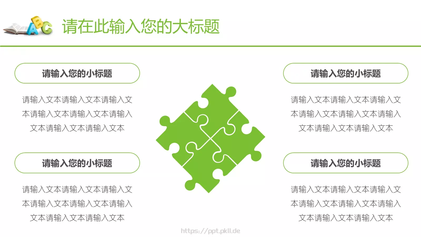 培训课件教育教学通用课件 第 12 页预览图