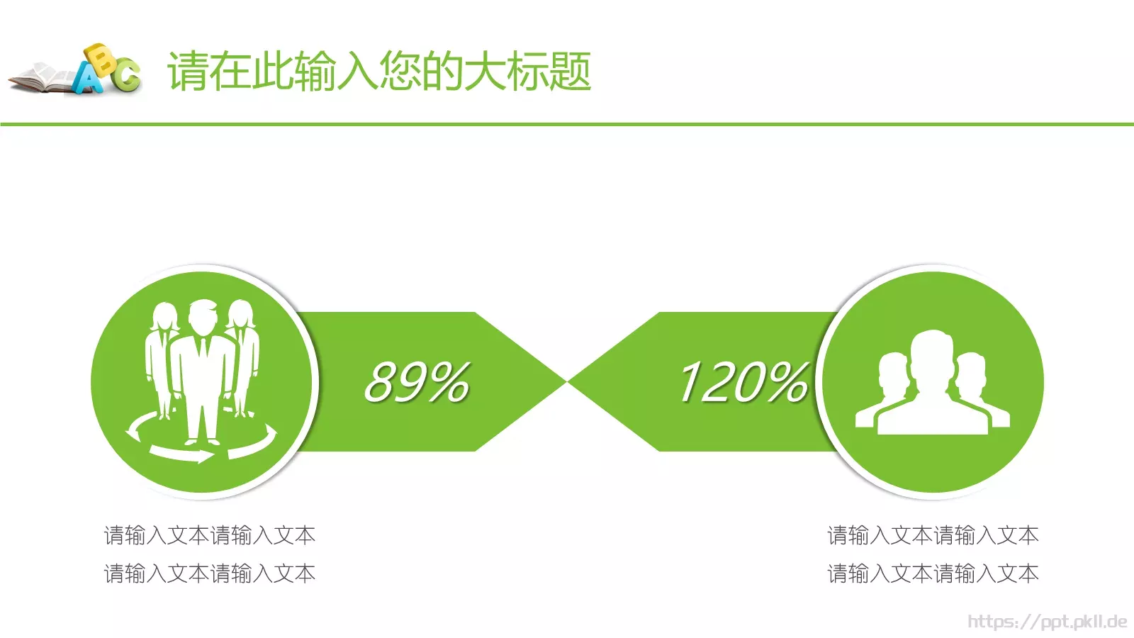 培训课件教育教学通用课件 第 13 页预览图