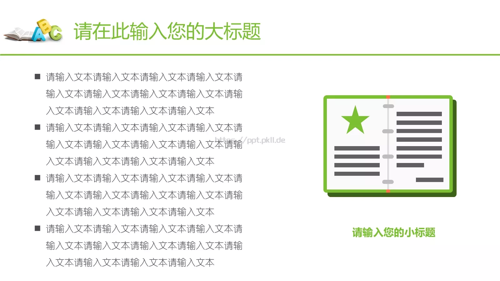 培训课件教育教学通用课件 第 17 页预览图