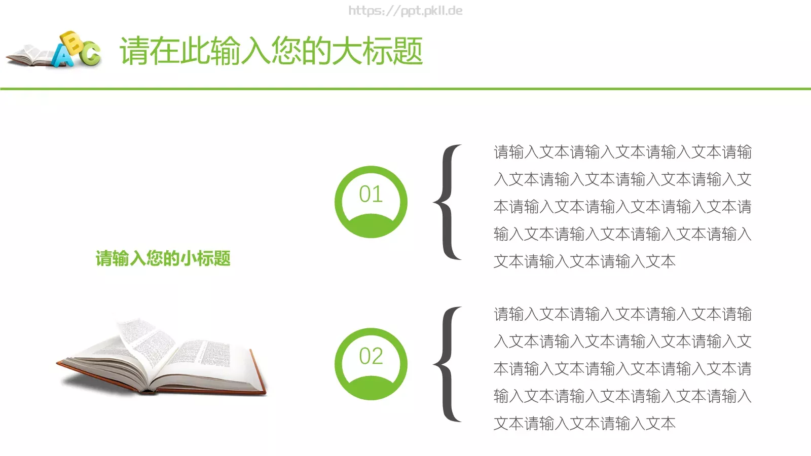培训课件教育教学通用课件 第 20 页预览图