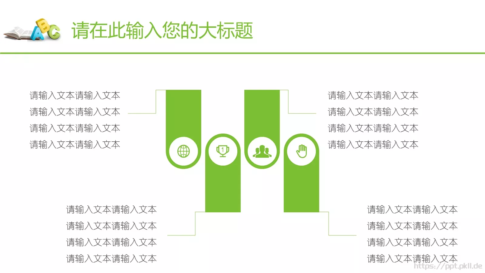 培训课件教育教学通用课件 第 25 页预览图
