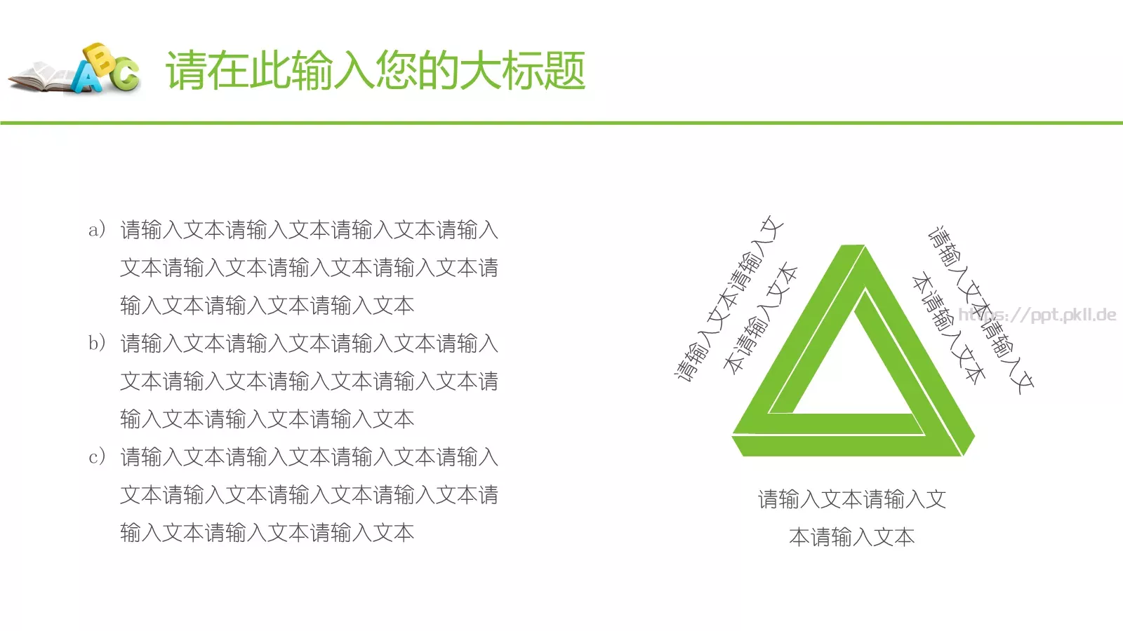 培训课件教育教学通用课件 第 28 页预览图