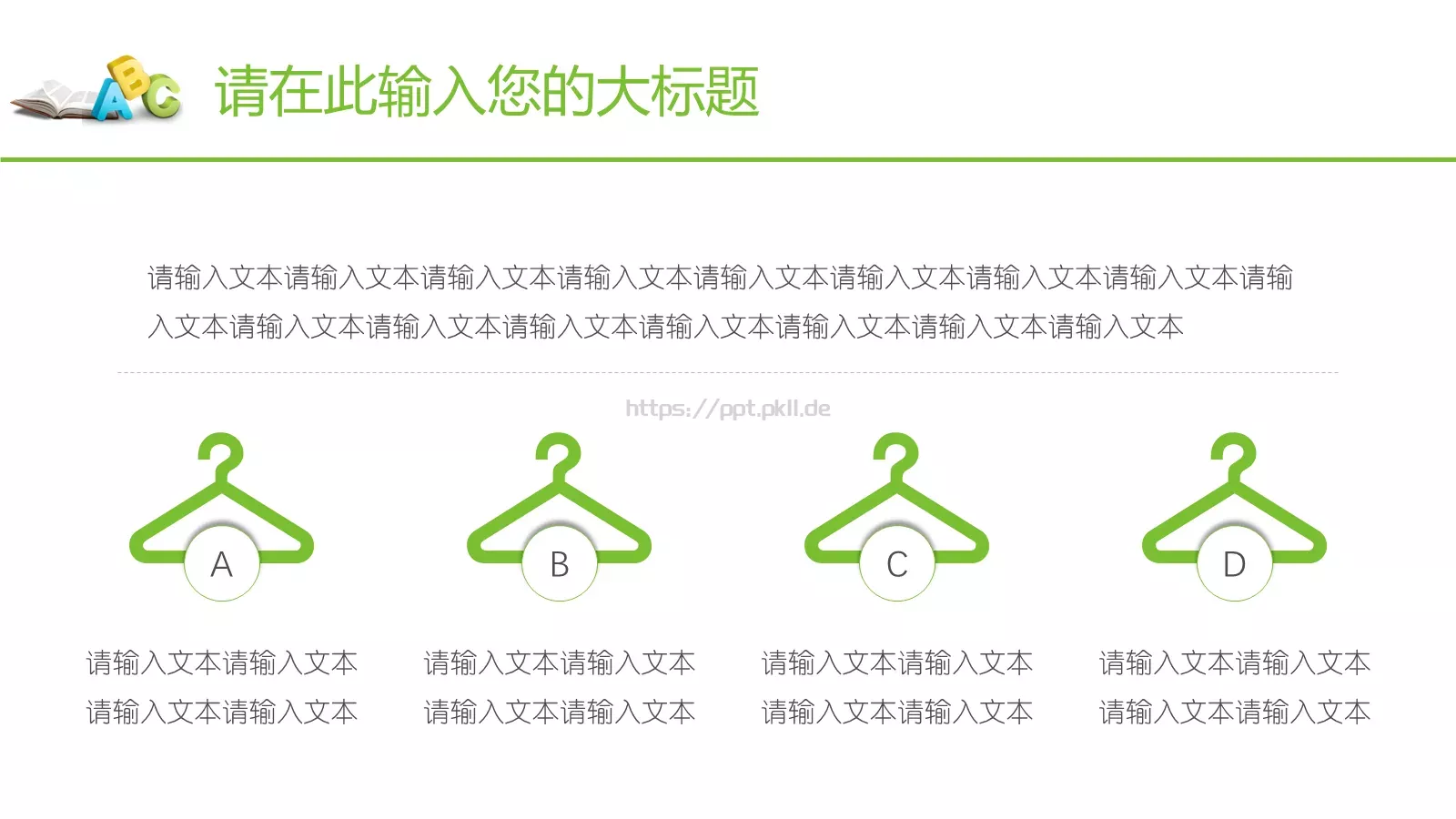 培训课件教育教学通用课件 第 26 页预览图