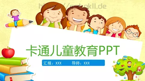 卡通儿童教育PPT模板 缩略图