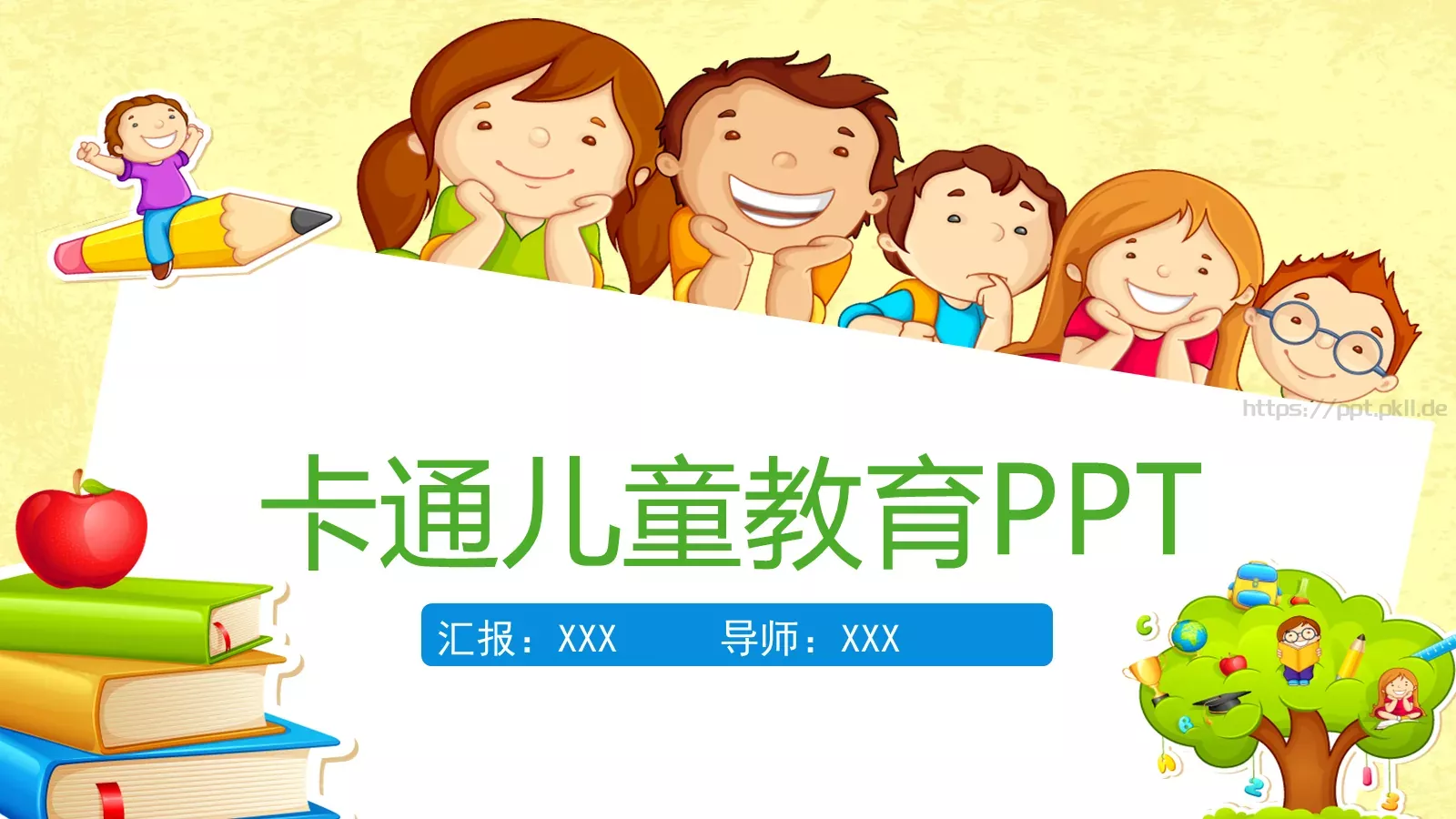 卡通儿童教育PPT模板 第 1 页缩略图