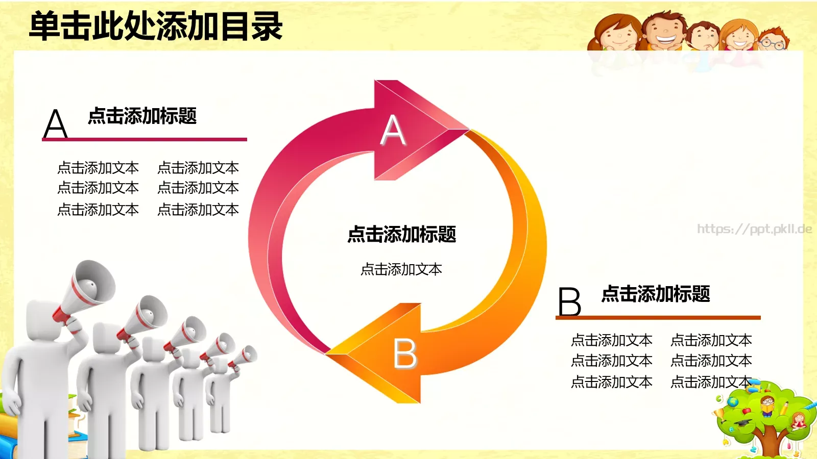 卡通儿童教育PPT模板 第 5 页预览图
