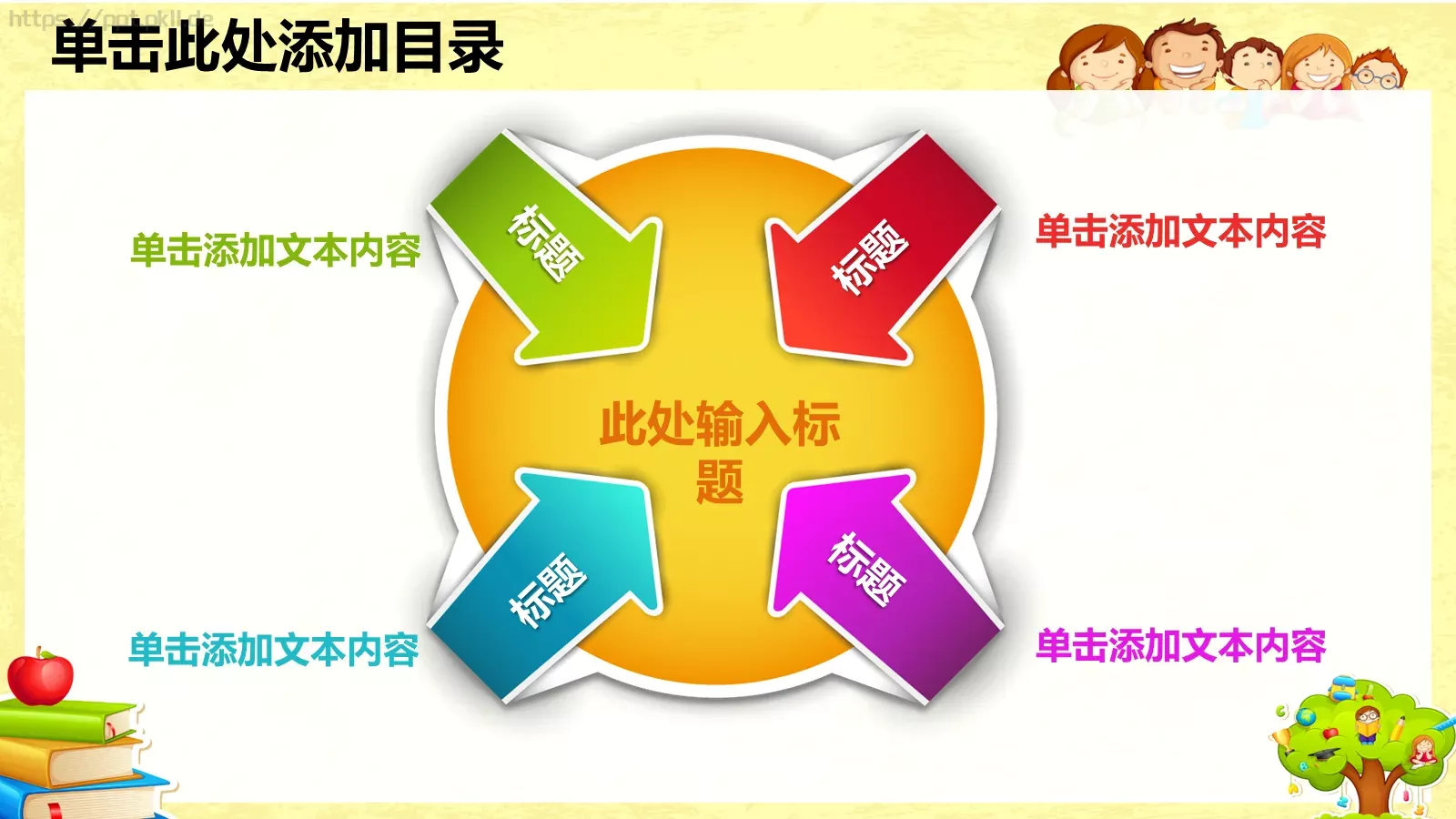 卡通儿童教育PPT模板 第 6 页预览图