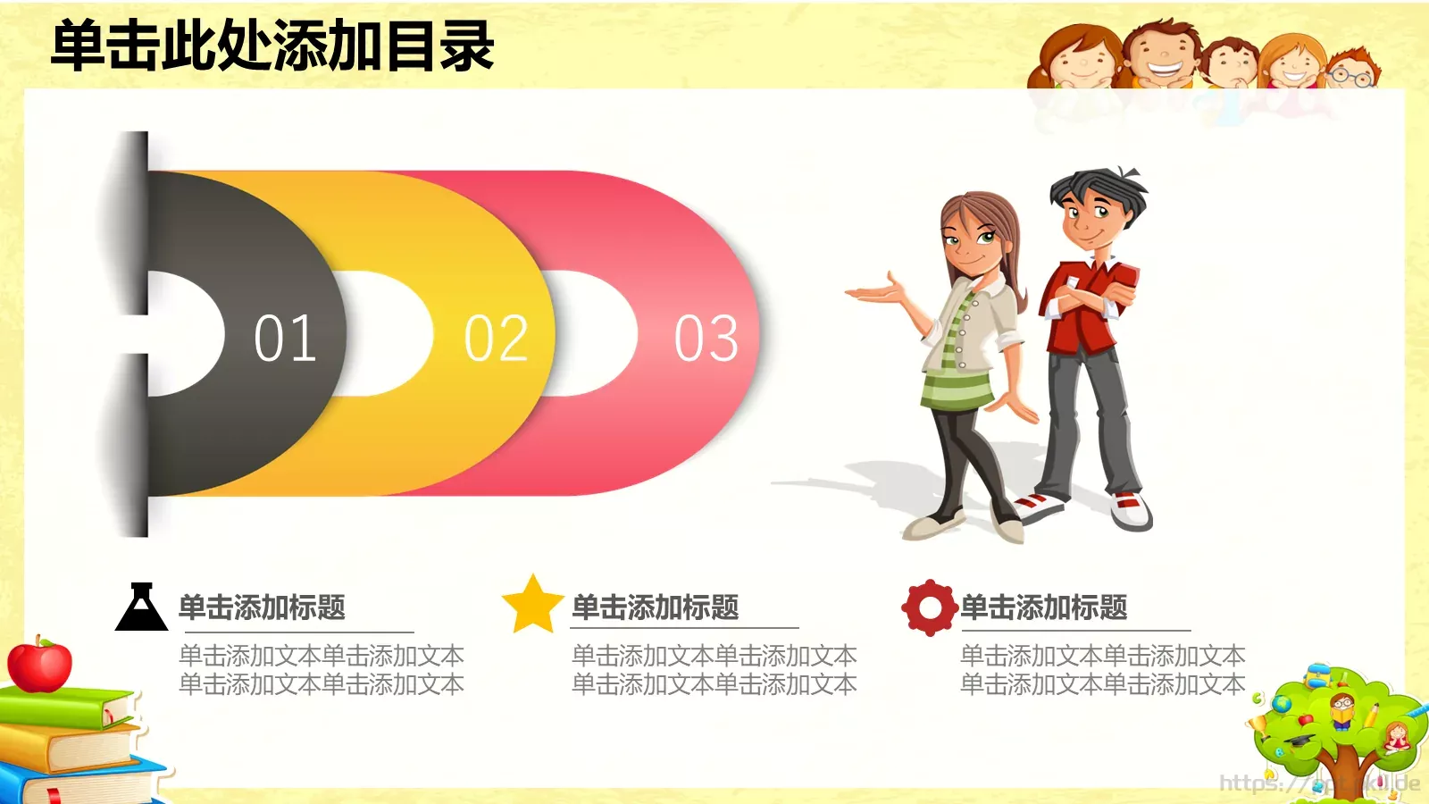 卡通儿童教育PPT模板 第 4 页缩略图
