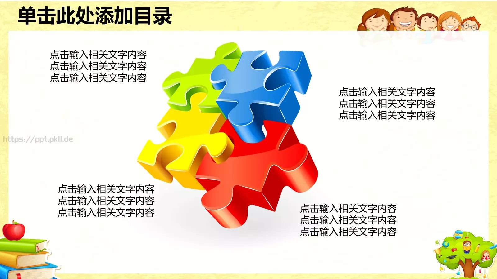 卡通儿童教育PPT模板 第 7 页预览图