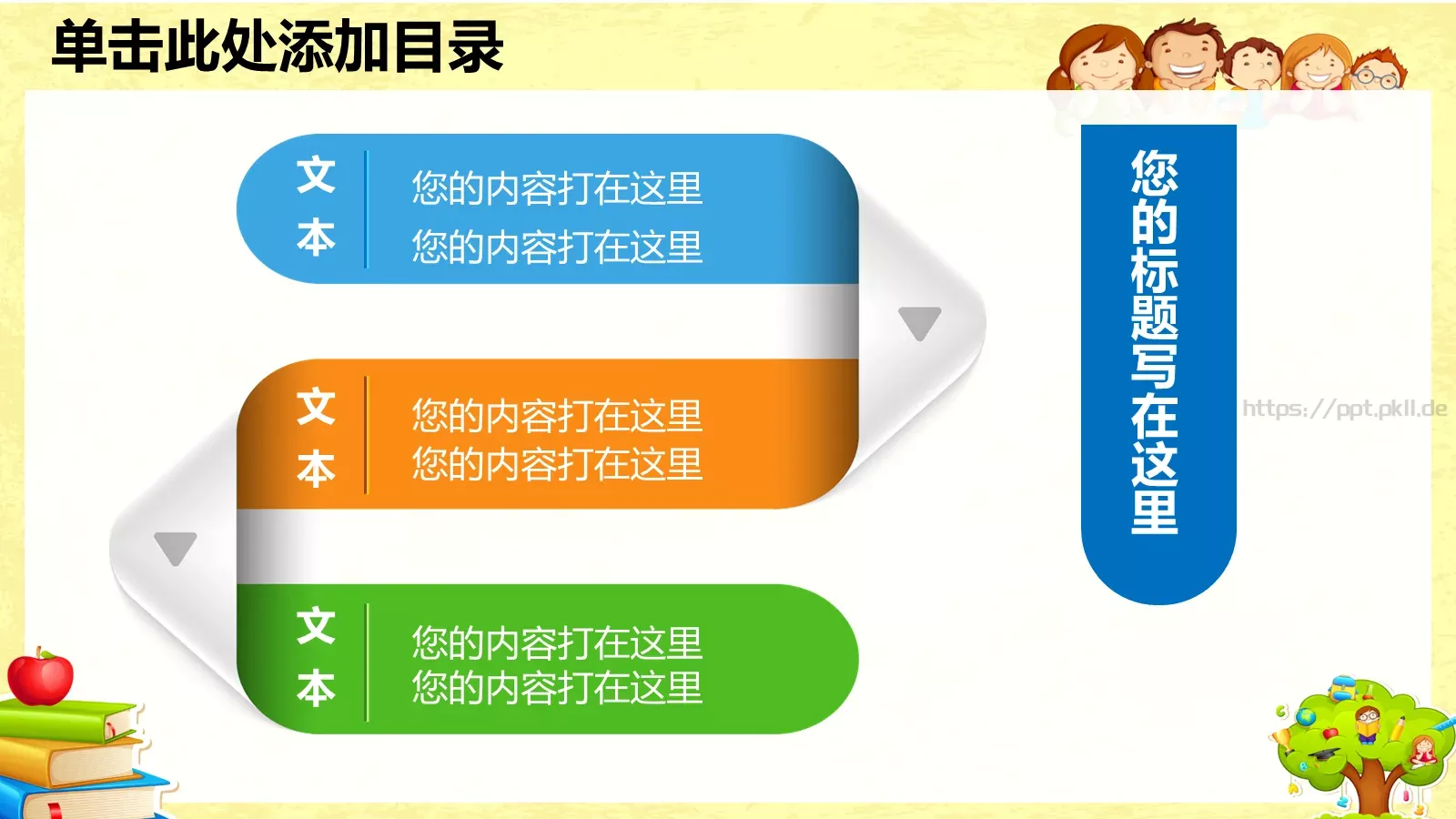 卡通儿童教育PPT模板 第 10 页预览图