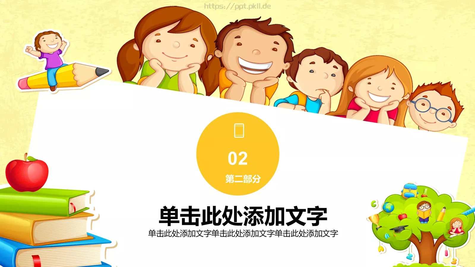 卡通儿童教育PPT模板 第 9 页预览图