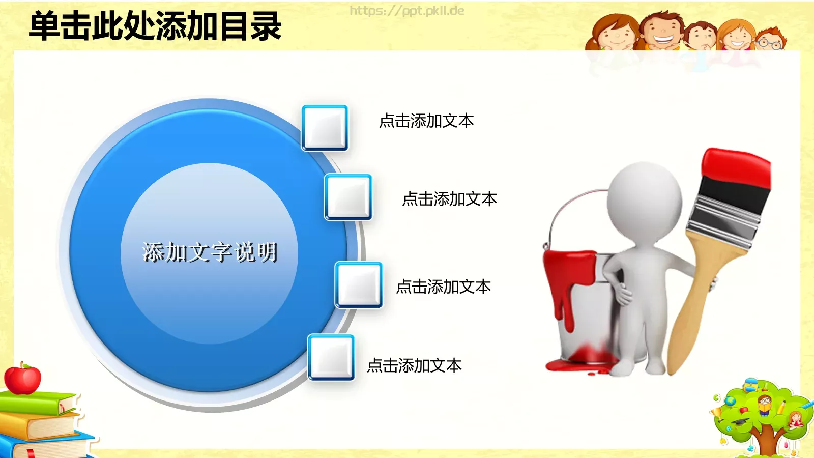 卡通儿童教育PPT模板 第 8 页预览图