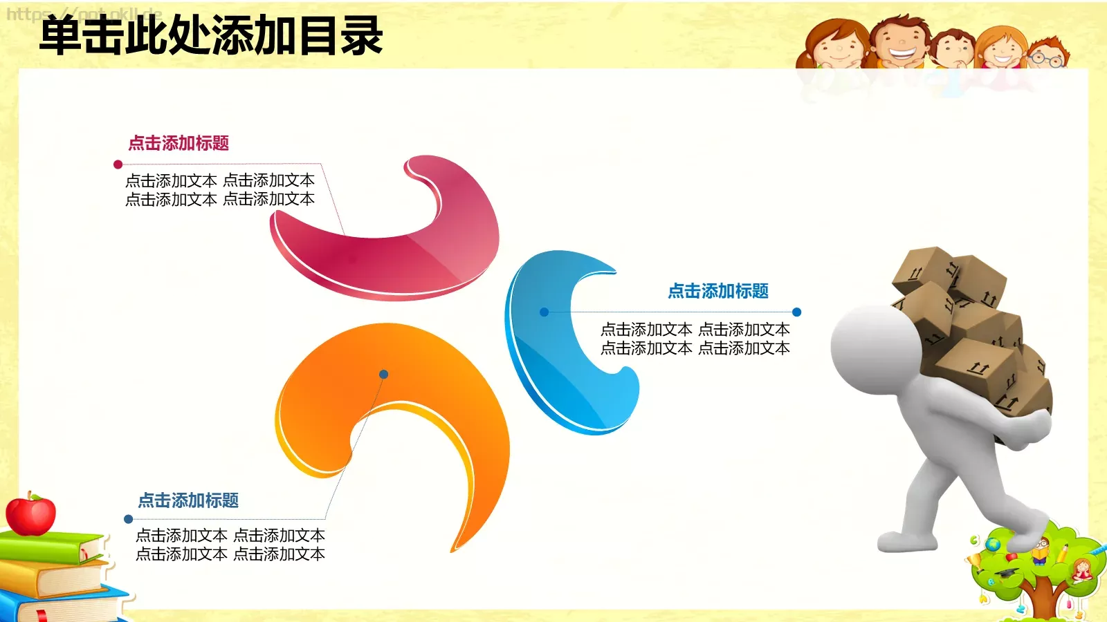 卡通儿童教育PPT模板 第 12 页预览图