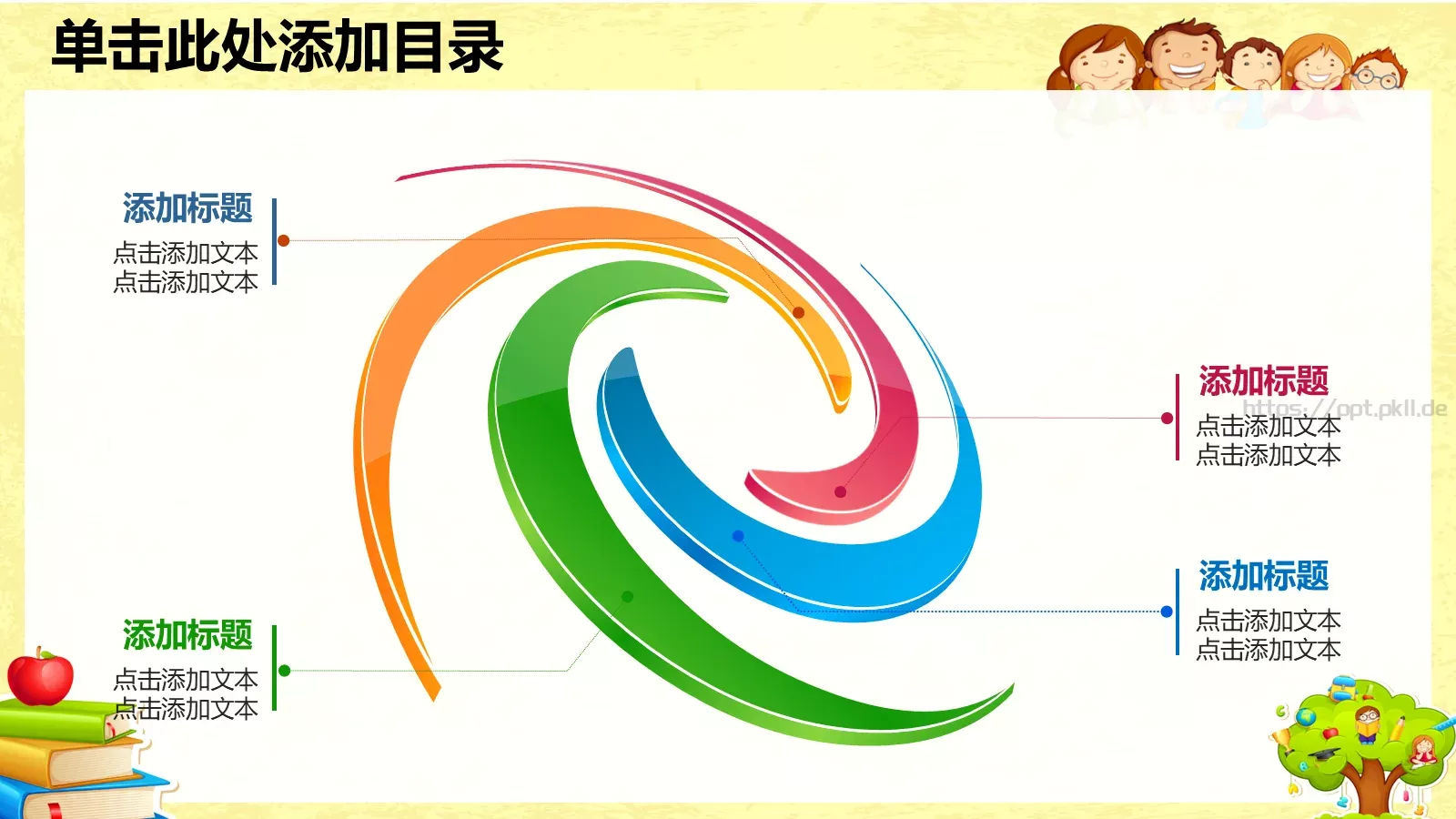 卡通儿童教育PPT模板 第 11 页预览图