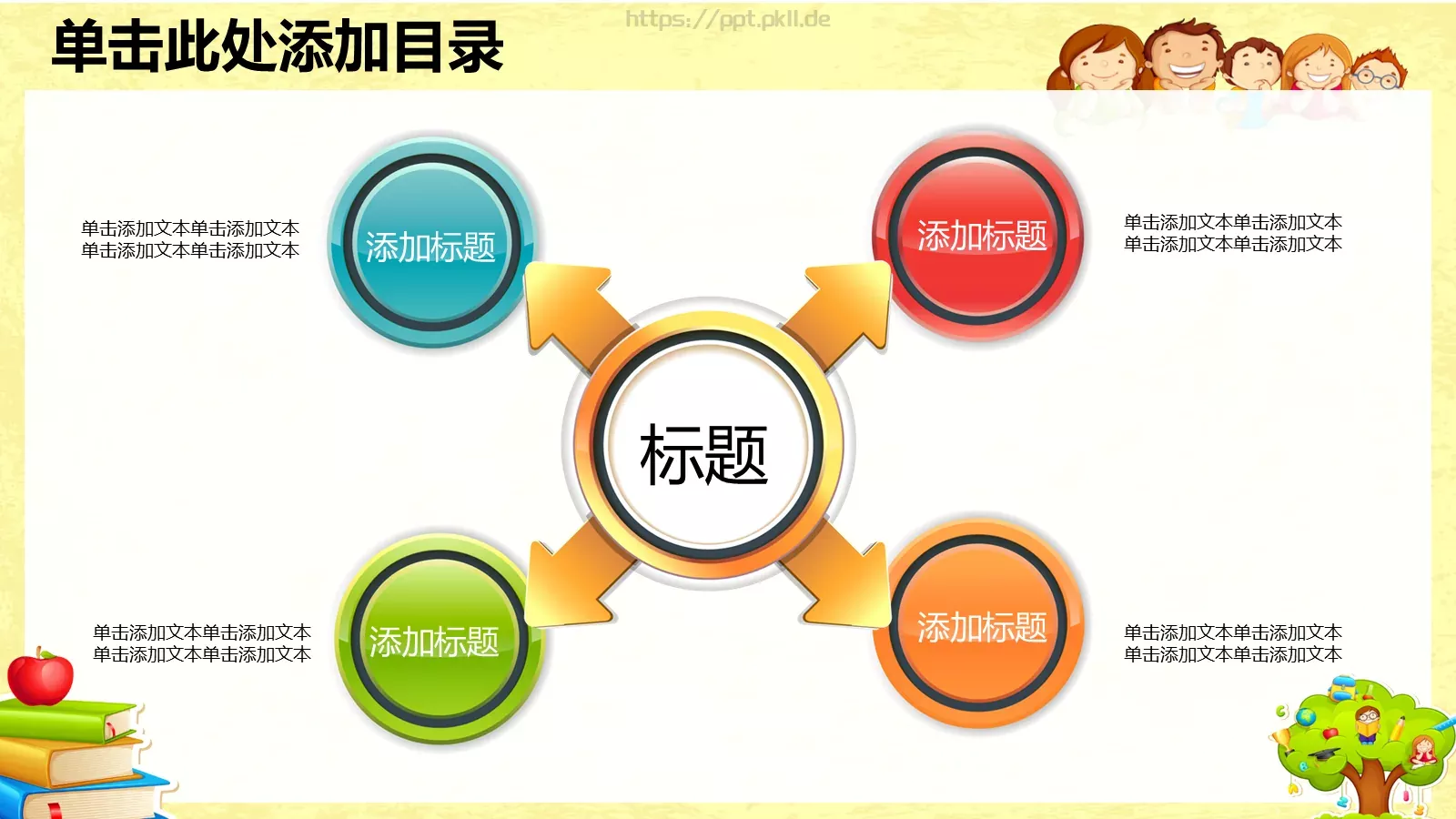 卡通儿童教育PPT模板 第 13 页预览图