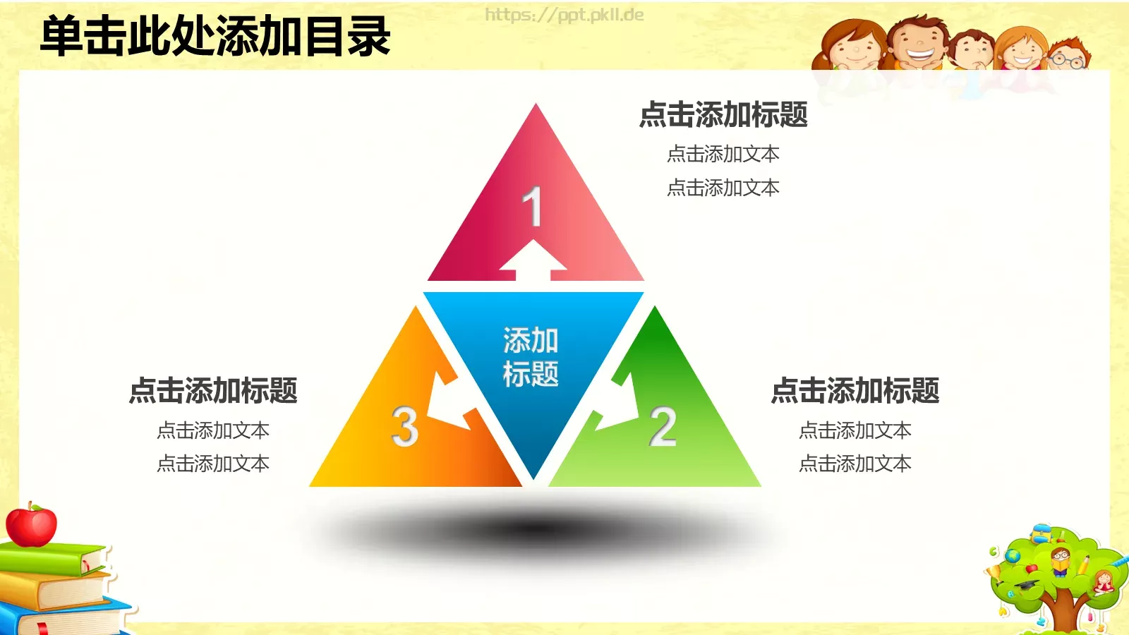 卡通儿童教育PPT模板 第 14 页预览图