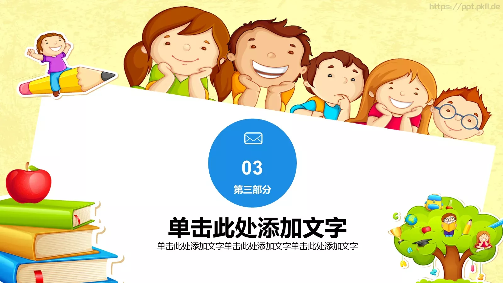 卡通儿童教育PPT模板 第 15 页预览图