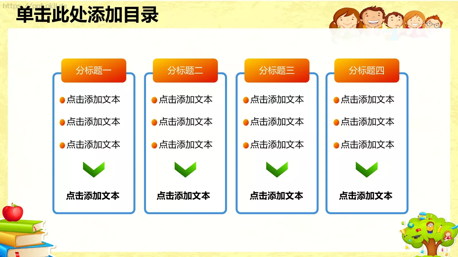 卡通儿童教育PPT模板 第 16 页预览图