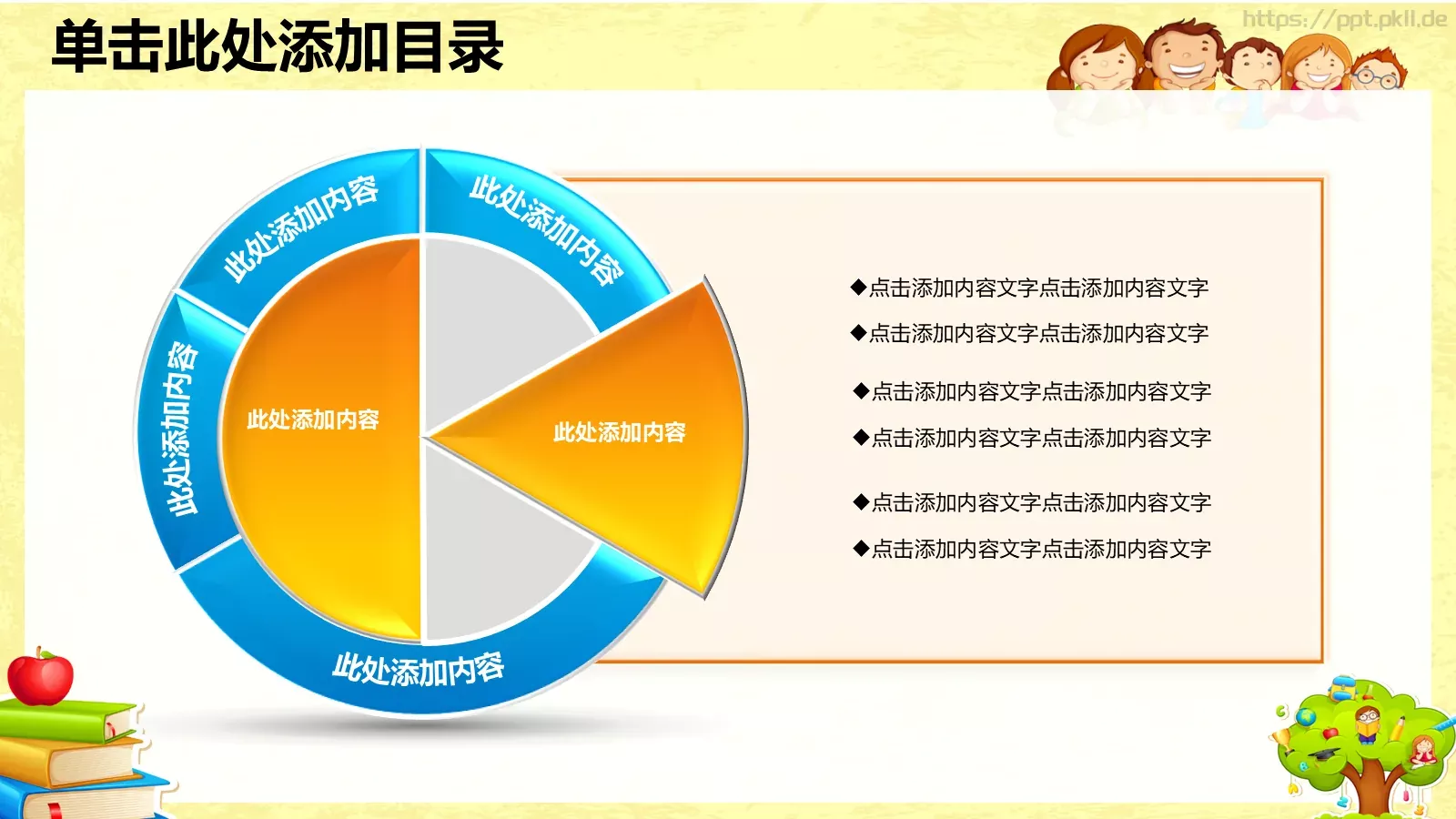 卡通儿童教育PPT模板 第 17 页预览图