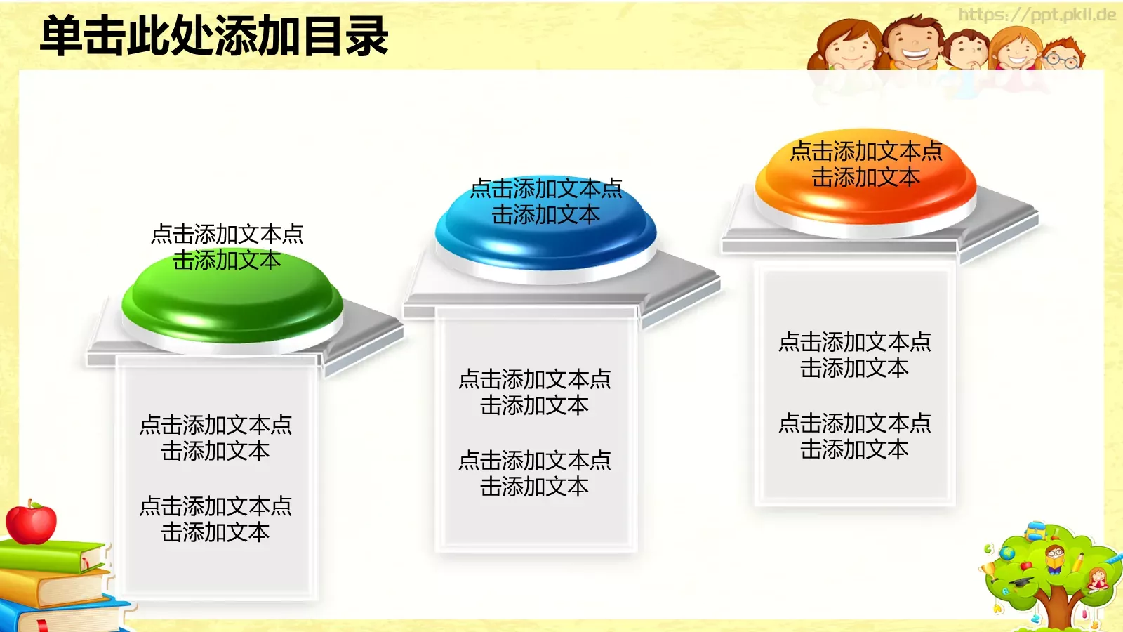卡通儿童教育PPT模板 第 18 页预览图
