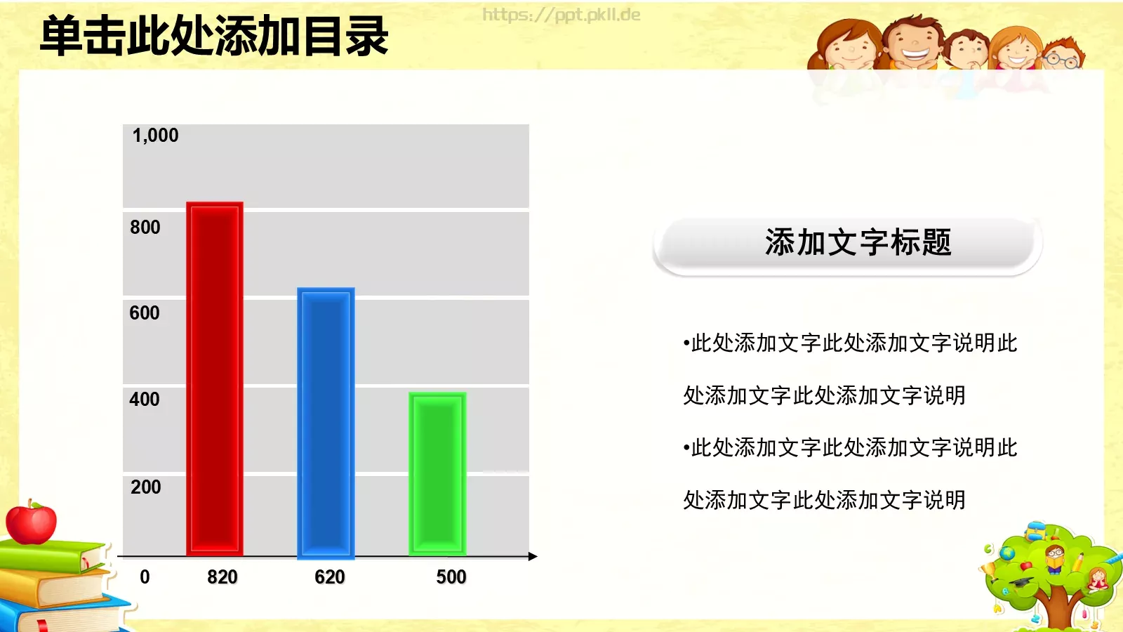 卡通儿童教育PPT模板 第 19 页预览图