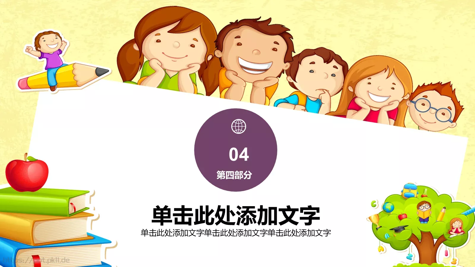 卡通儿童教育PPT模板 第 21 页预览图