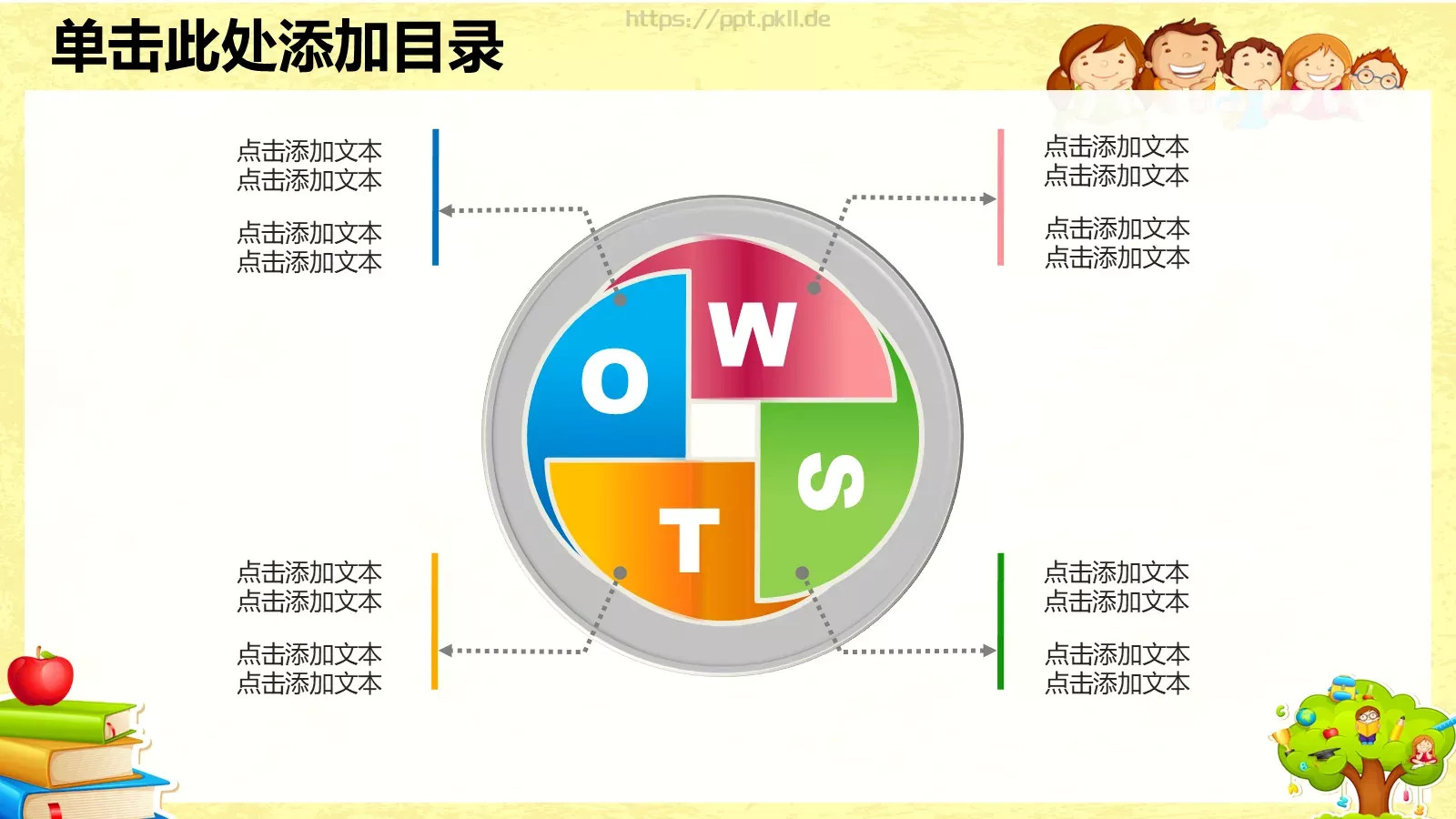 卡通儿童教育PPT模板 第 22 页预览图