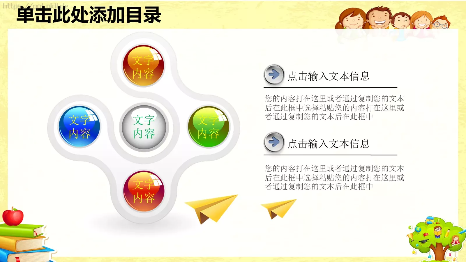 卡通儿童教育PPT模板 第 24 页预览图