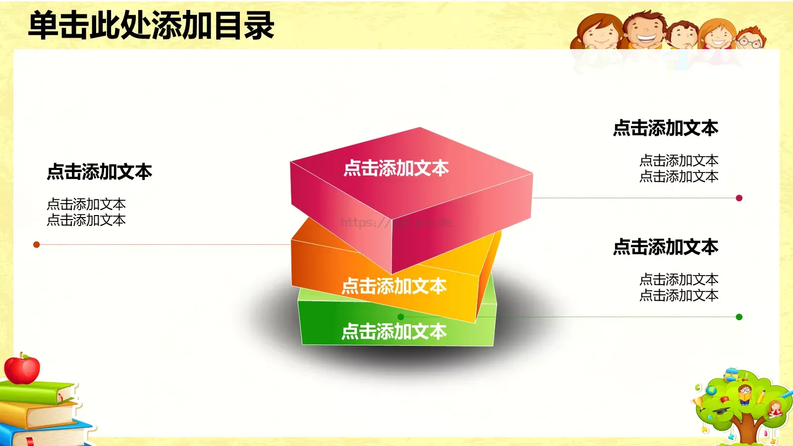 卡通儿童教育PPT模板 第 23 页预览图