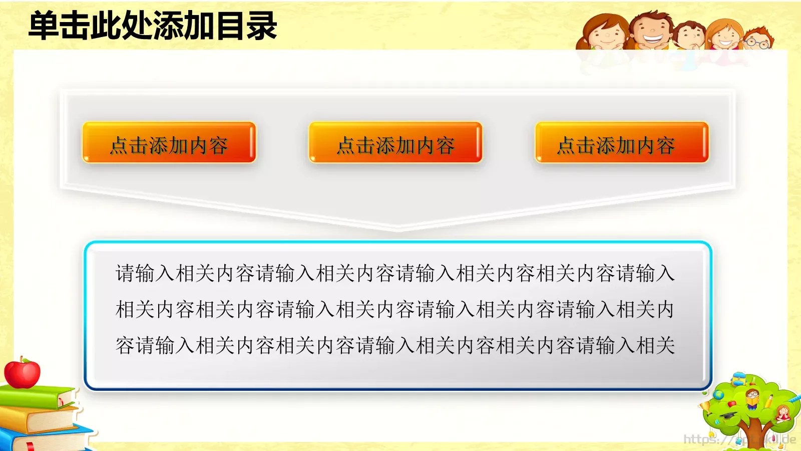 卡通儿童教育PPT模板 第 26 页预览图