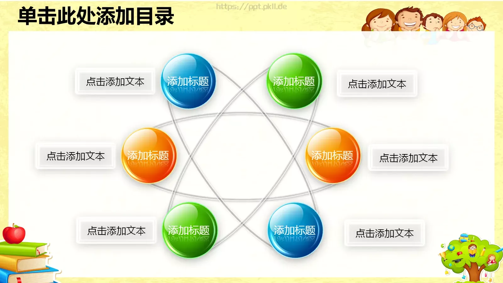 卡通儿童教育PPT模板 第 25 页预览图