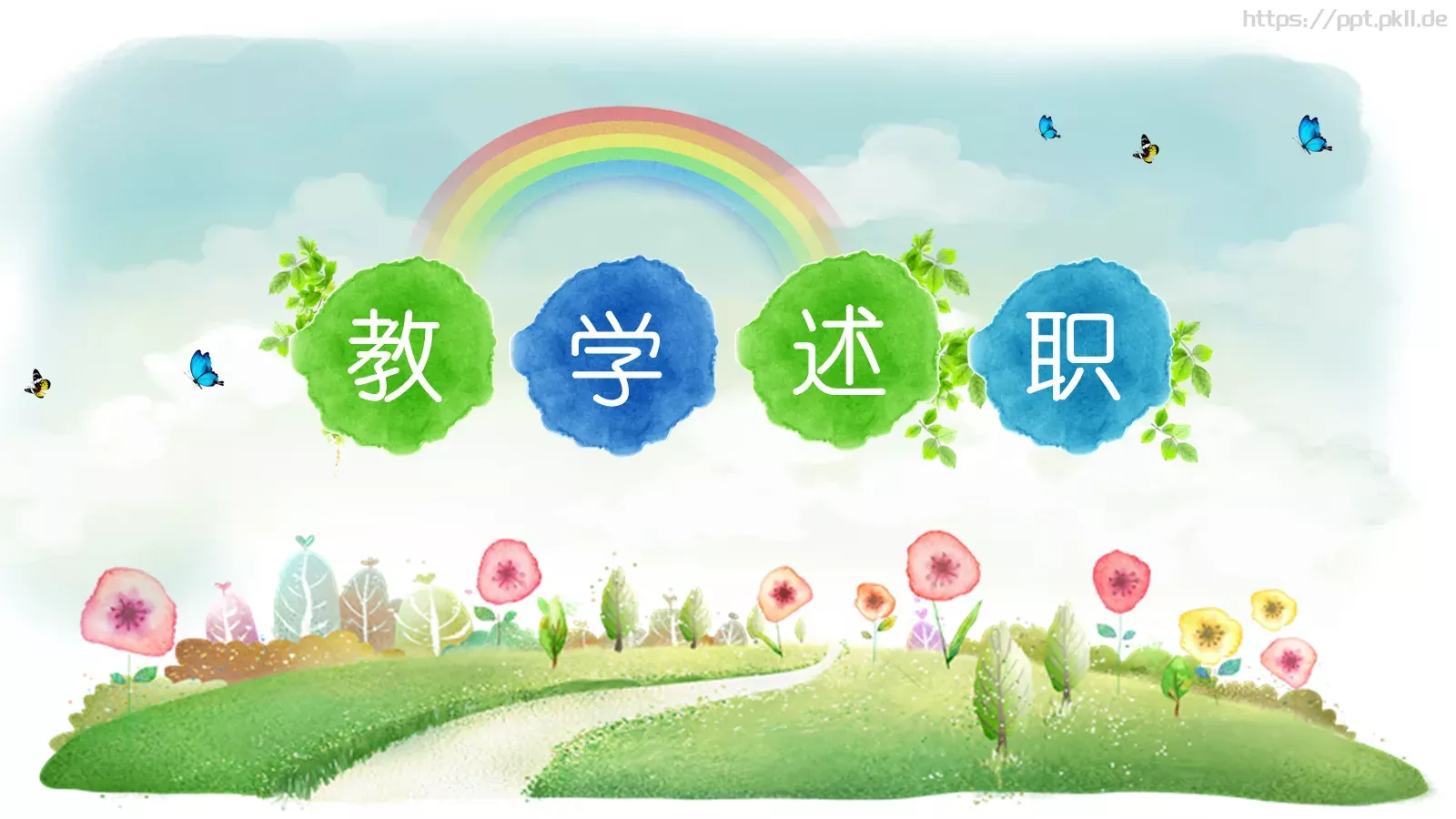 说课教学PPT模板 封面图