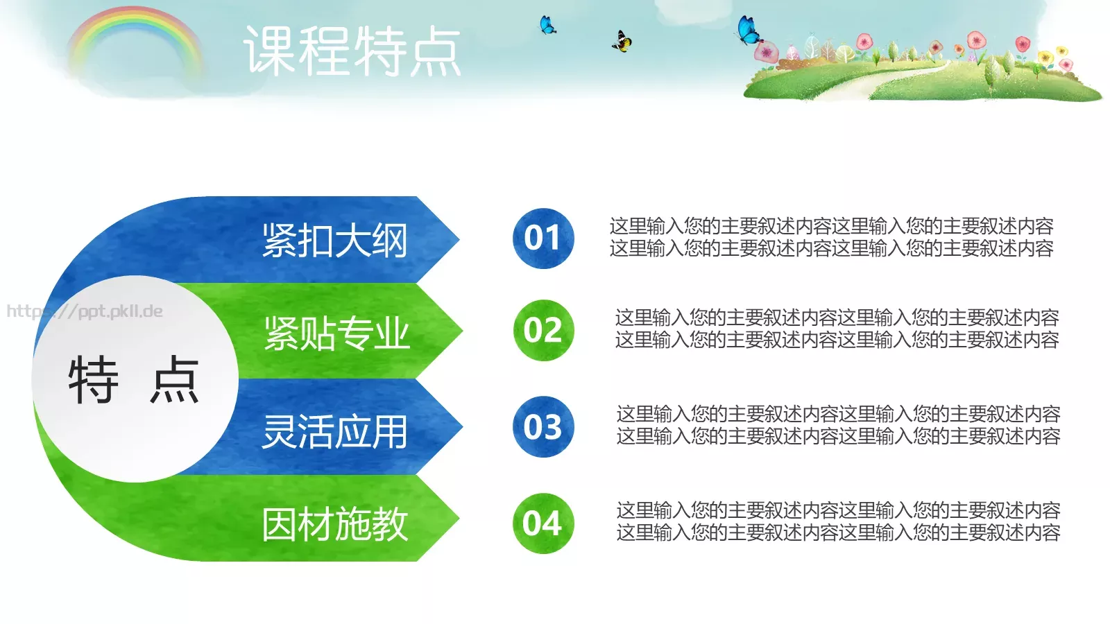 说课教学PPT模板 第 6 页预览图