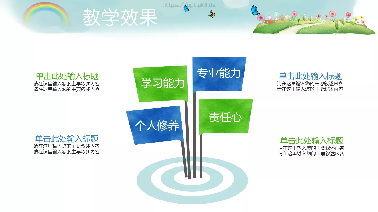 说课教学PPT模板 第 26 页预览图