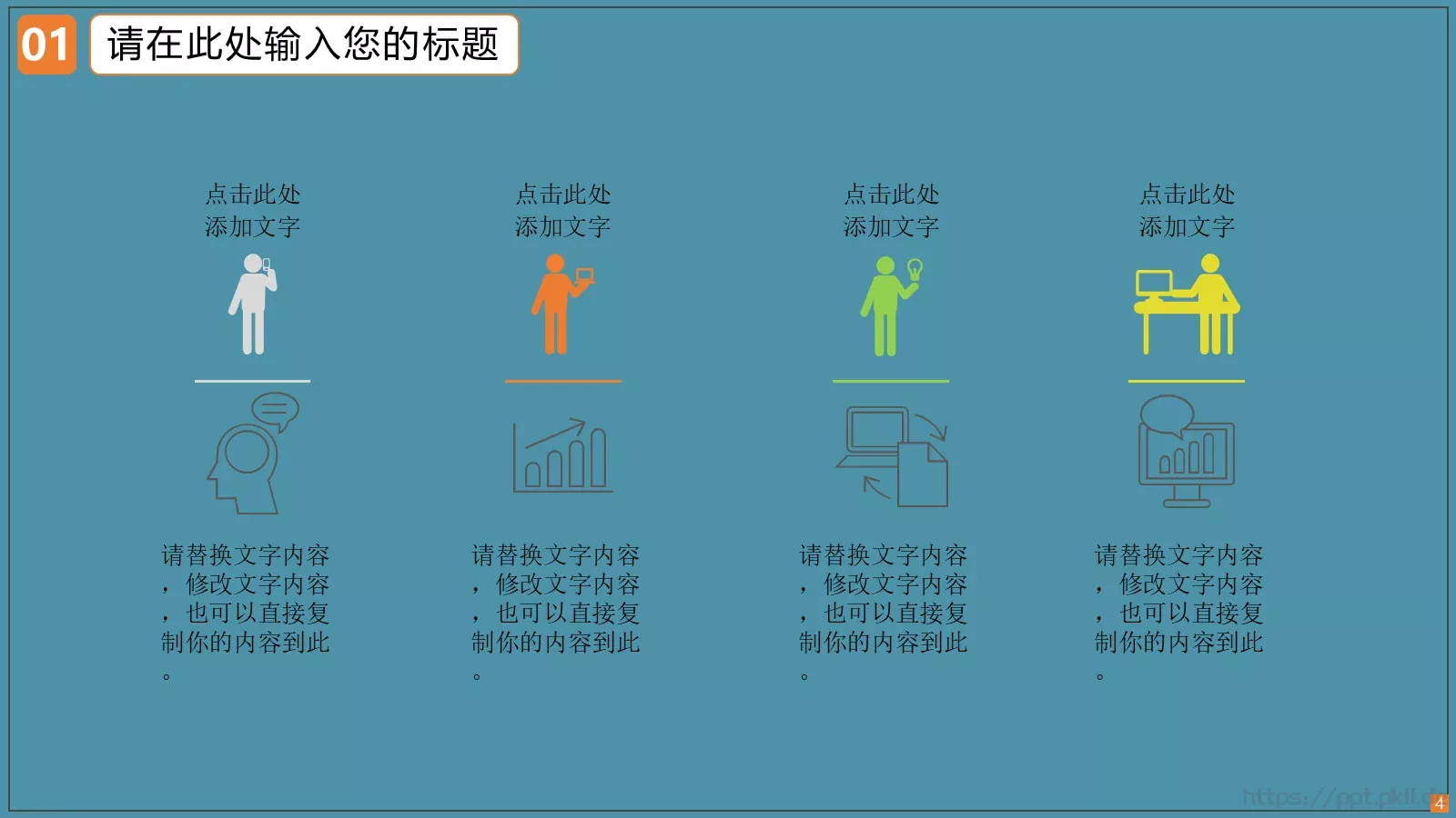 蓝色教育教学说课PPT模板 第 4 页缩略图
