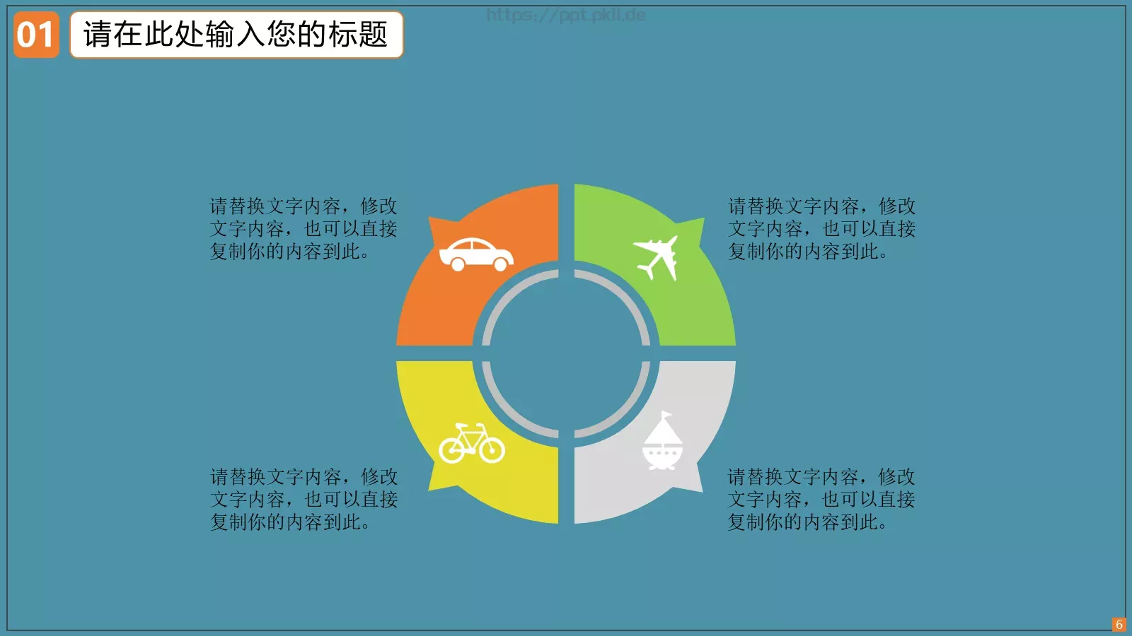 蓝色教育教学说课PPT模板 第 6 页预览图