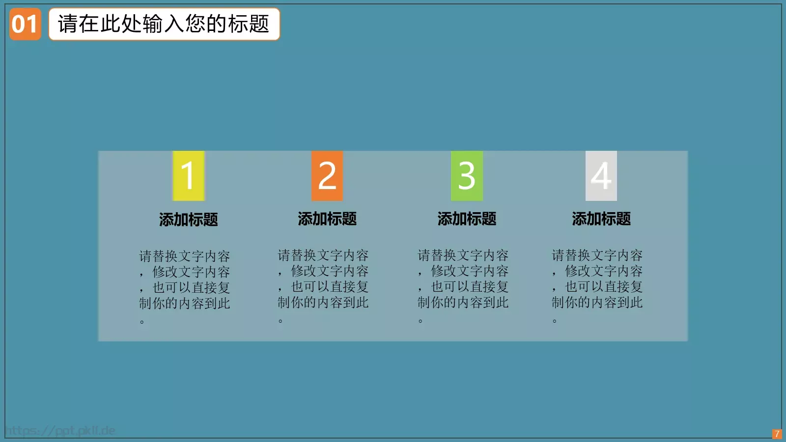 蓝色教育教学说课PPT模板 第 7 页预览图
