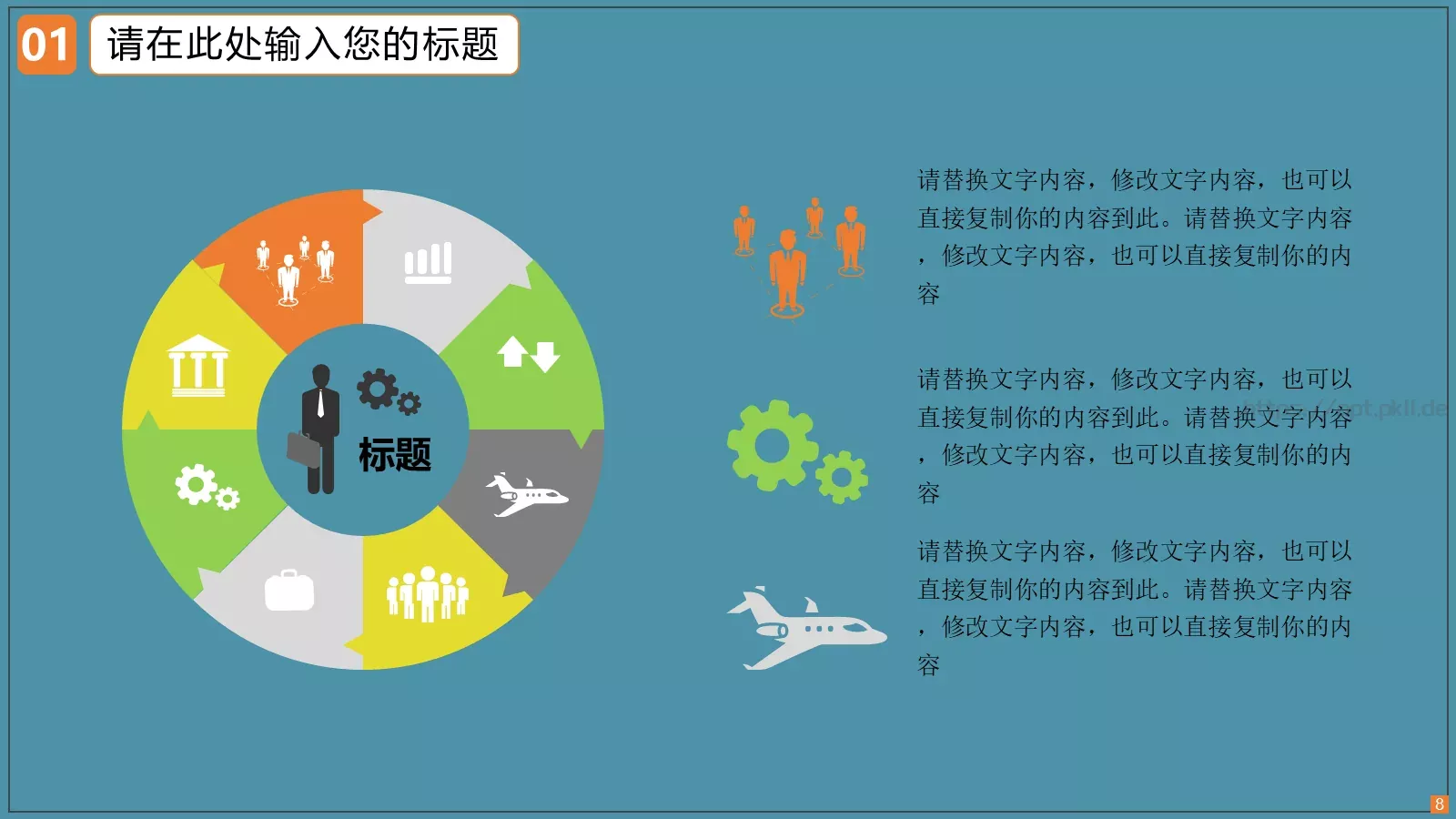 蓝色教育教学说课PPT模板 第 8 页预览图
