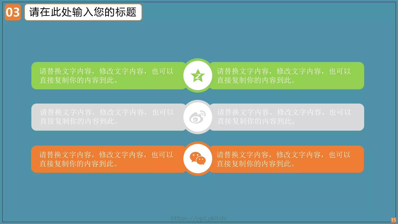 蓝色教育教学说课PPT模板 第 15 页预览图