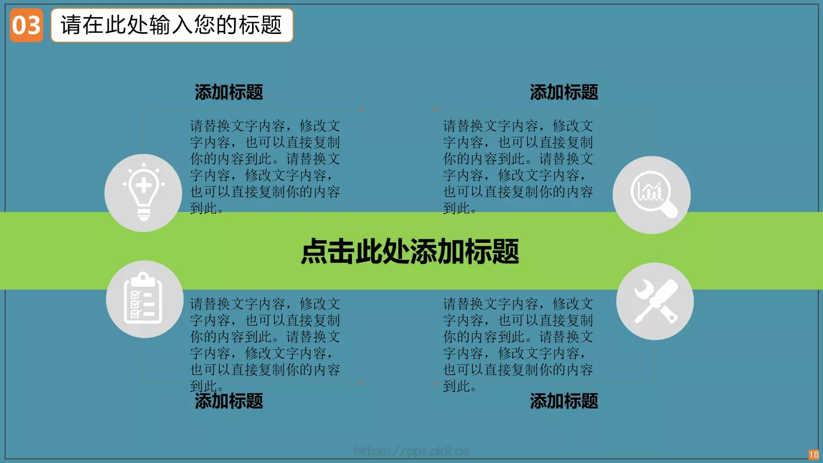 蓝色教育教学说课PPT模板 第 18 页预览图