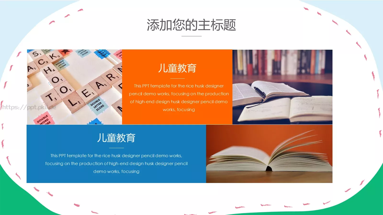 通用教学课件PPT模板 第 4 页缩略图