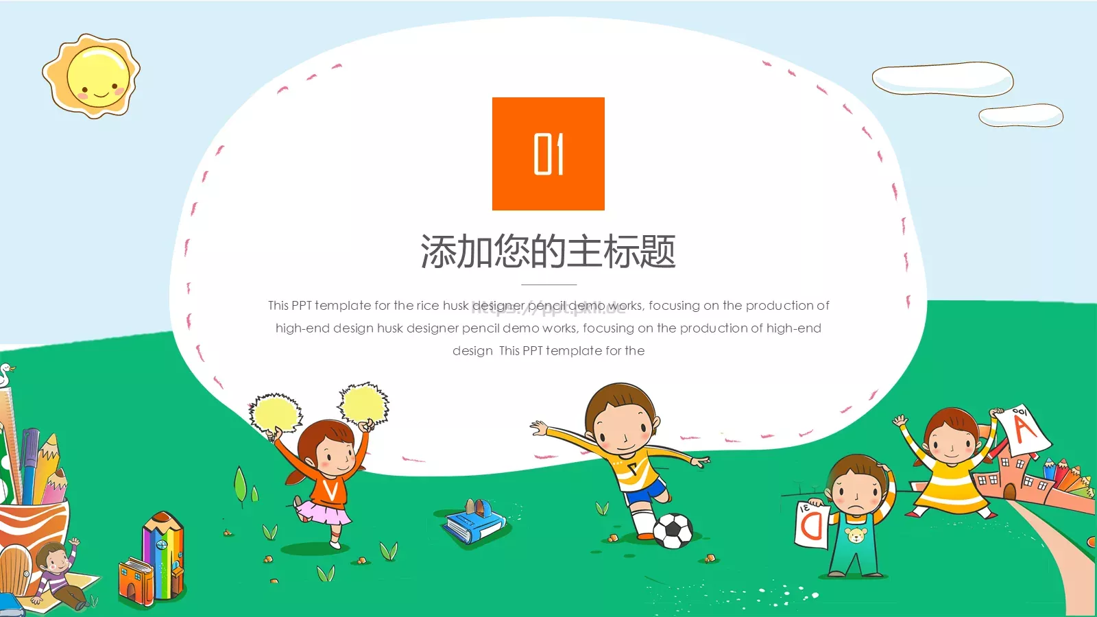 通用教学课件PPT模板 第 3 页缩略图