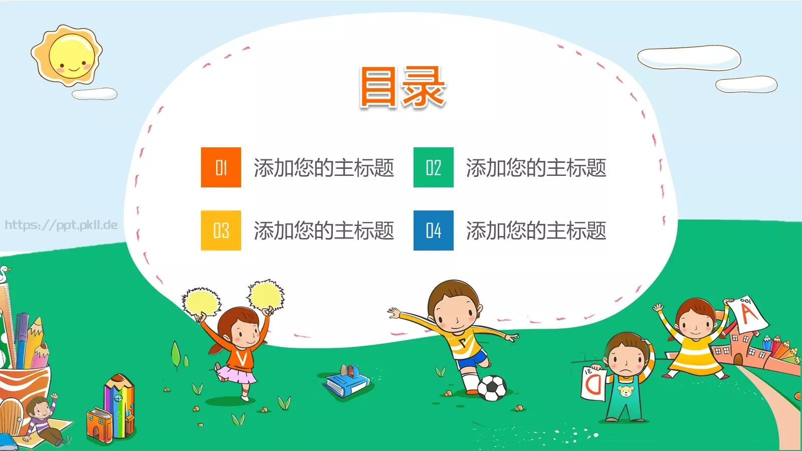 通用教学课件PPT模板 第 2 页缩略图