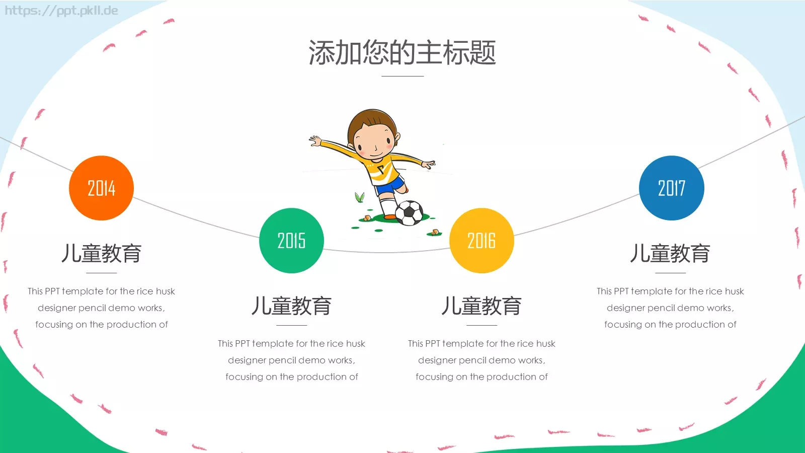 通用教学课件PPT模板 第 5 页预览图