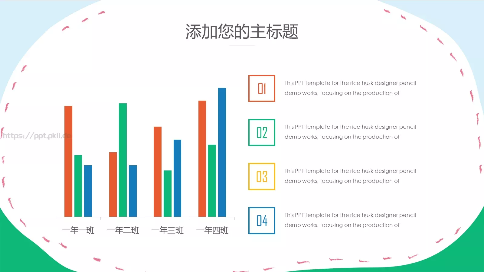 通用教学课件PPT模板 第 9 页预览图