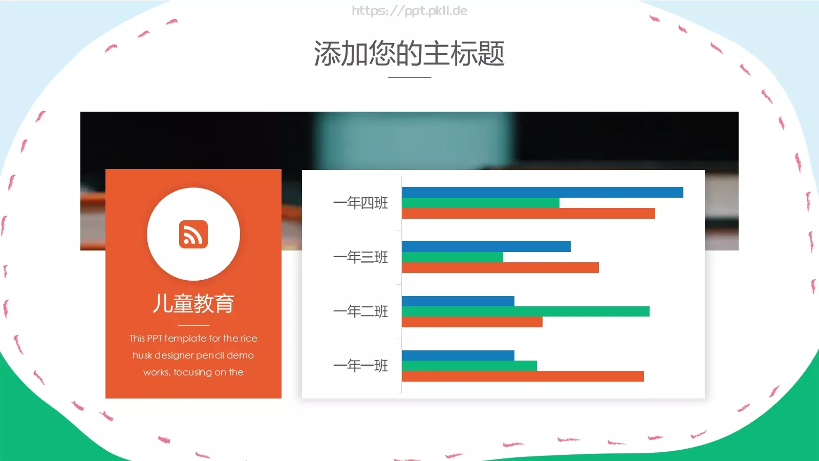 通用教学课件PPT模板 第 14 页预览图