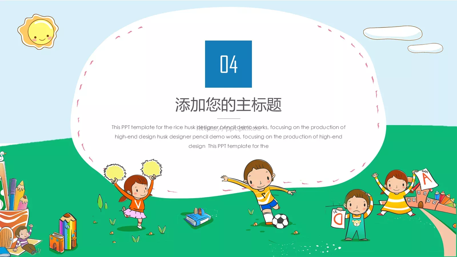 通用教学课件PPT模板 第 15 页预览图